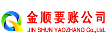 大宁金顺讨账公司